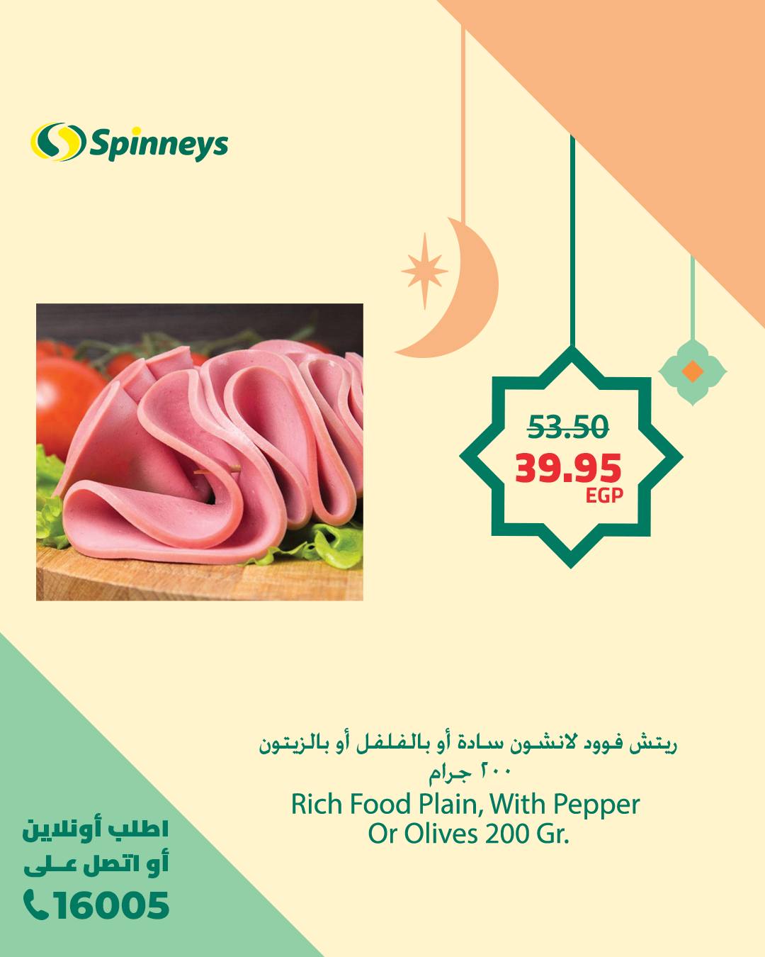 spinneys offers from 13feb to 13feb 2025 عروض سبينس من 13 فبراير حتى 13 فبراير 2025 صفحة رقم 4